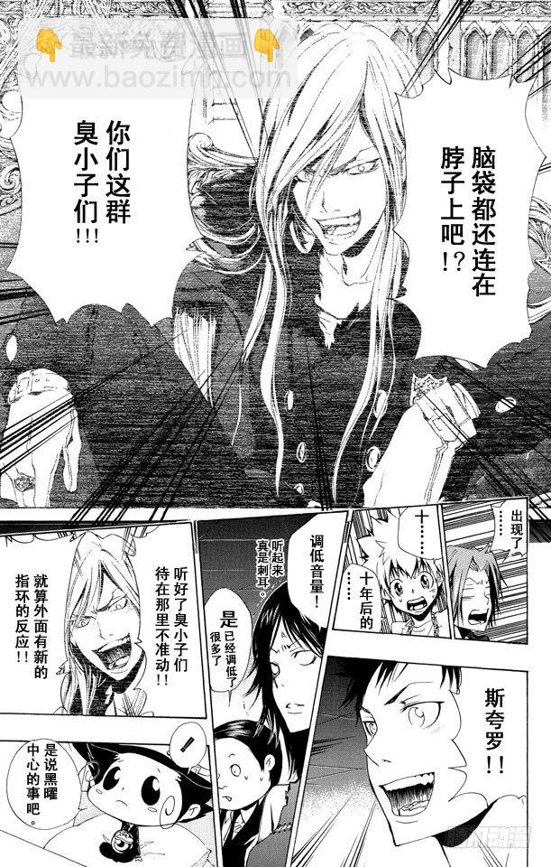 🍴家庭教师 第166话 十年后的世川了平 第7页