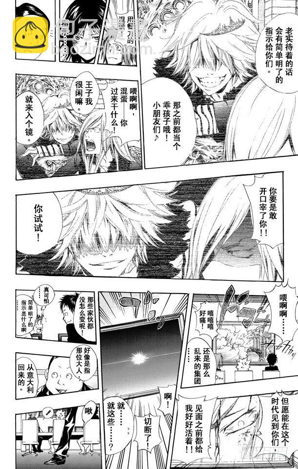 🍴家庭教师 第166话 十年后的世川了平 第8页