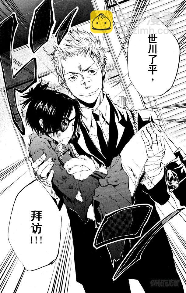 🍴家庭教师 第166话 十年后的世川了平 第9页