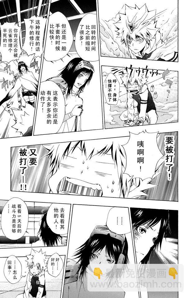🍴家庭教师 第167话 受人委托的决断 第11页