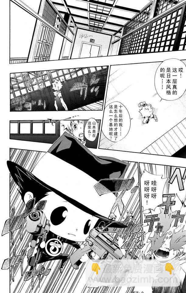 🍴家庭教师 第167话 受人委托的决断 第12页