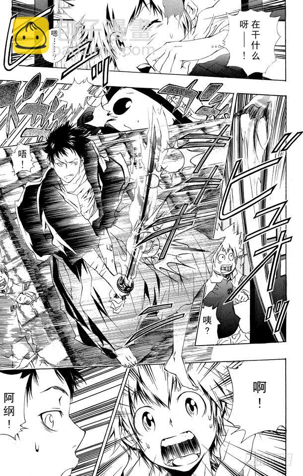 🍴家庭教师 第167话 受人委托的决断 第13页