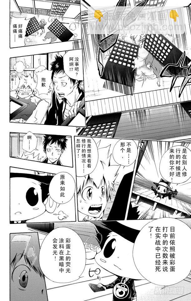 🍴家庭教师 第167话 受人委托的决断 第14页