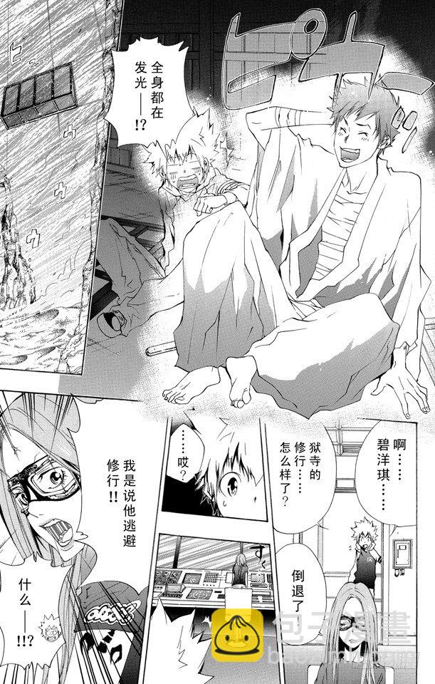 🍴家庭教师 第167话 受人委托的决断 第15页