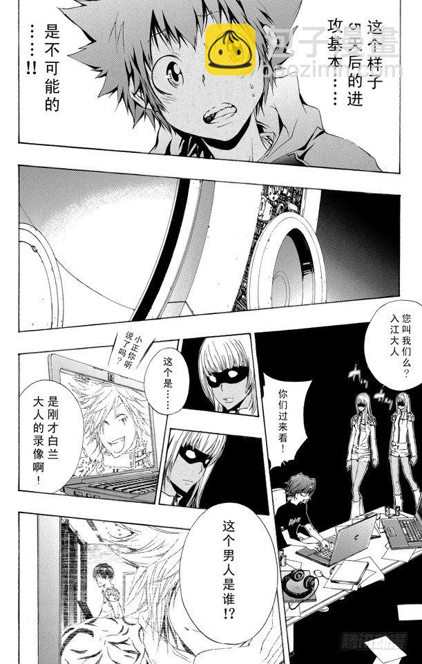 🍴家庭教师 第167话 受人委托的决断 第16页