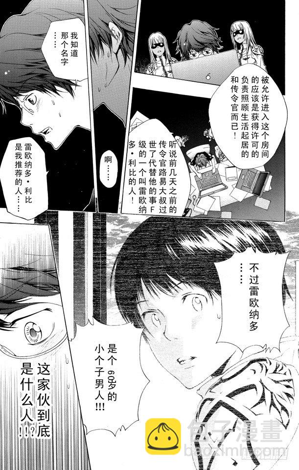 🍴家庭教师 第167话 受人委托的决断 第17页