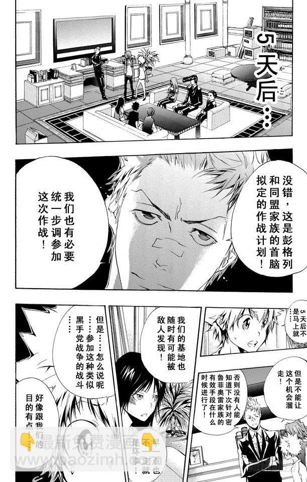 🍴家庭教师 第167话 受人委托的决断 第2页