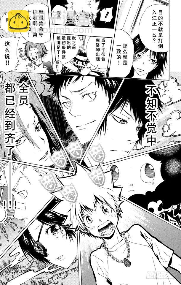 🍴家庭教师 第167话 受人委托的决断 第3页