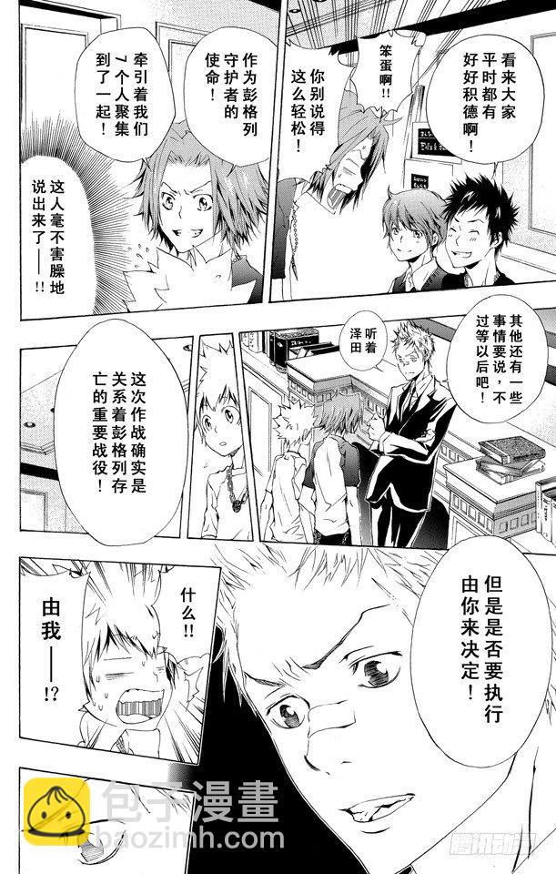 🍴家庭教师 第167话 受人委托的决断 第4页
