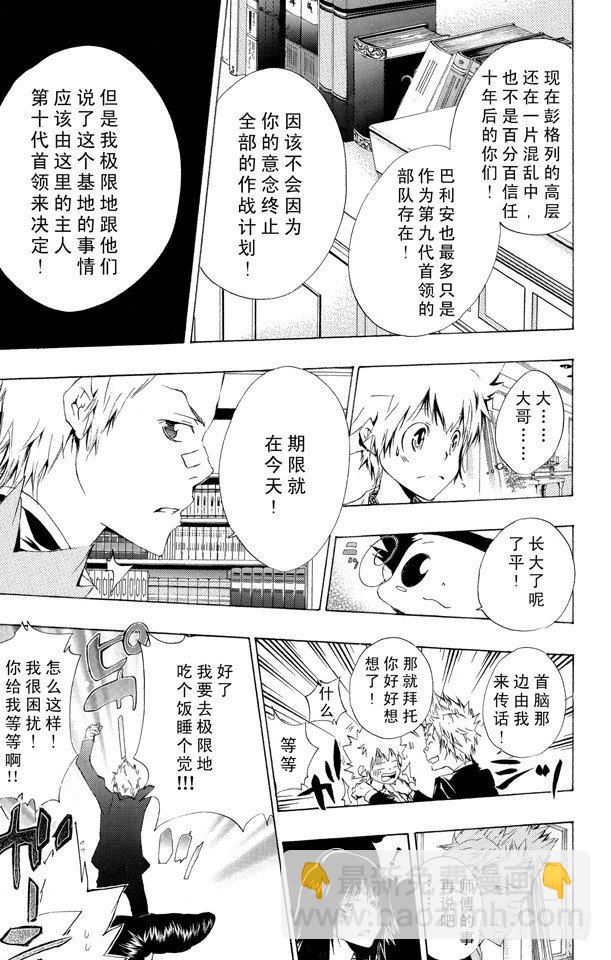 🍴家庭教师 第167话 受人委托的决断 第5页