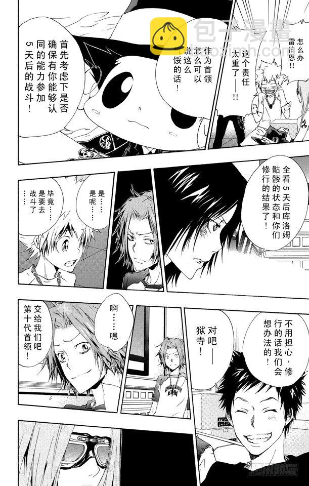 🍴家庭教师 第167话 受人委托的决断 第6页
