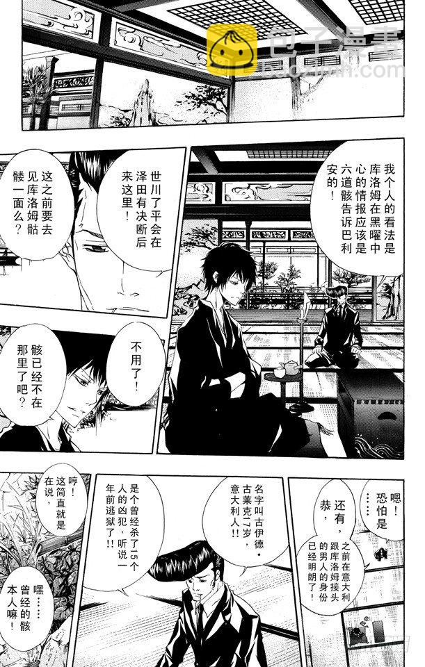 🍴家庭教师 第167话 受人委托的决断 第7页