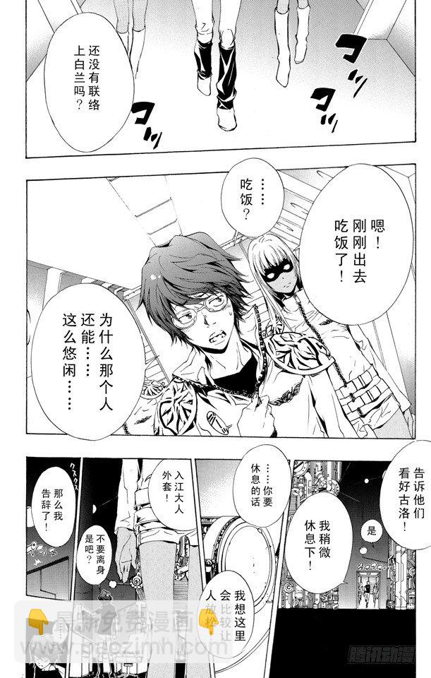 🍴家庭教师 第167话 受人委托的决断 第8页