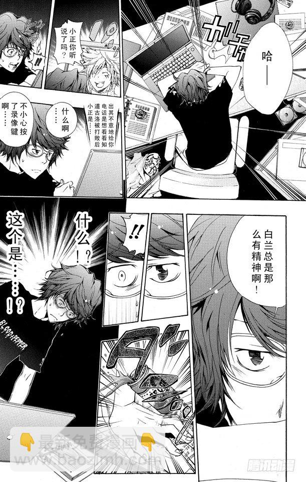 🍴家庭教师 第167话 受人委托的决断 第9页