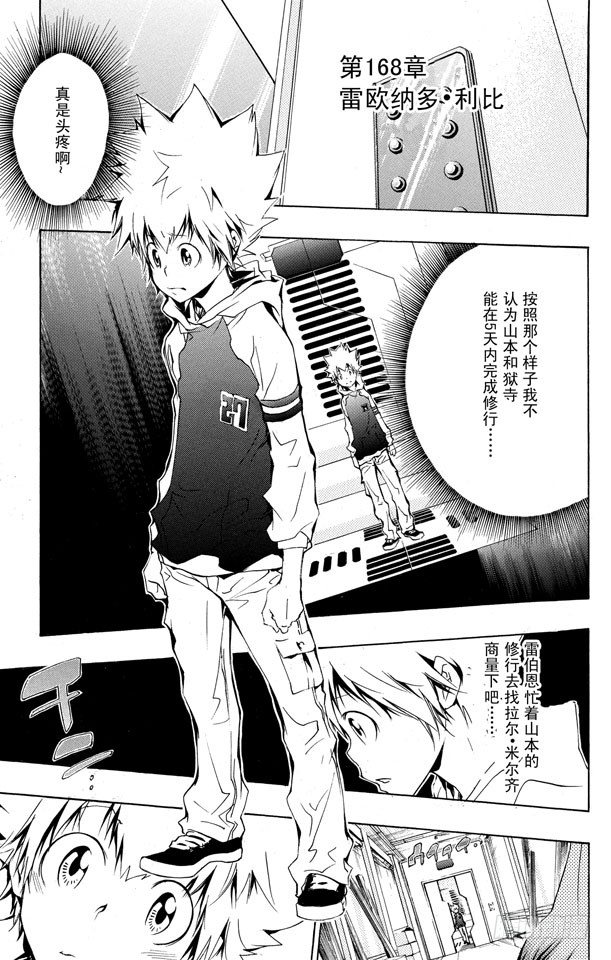 🍴家庭教师 第168话 雷欧纳多•利比 第1页