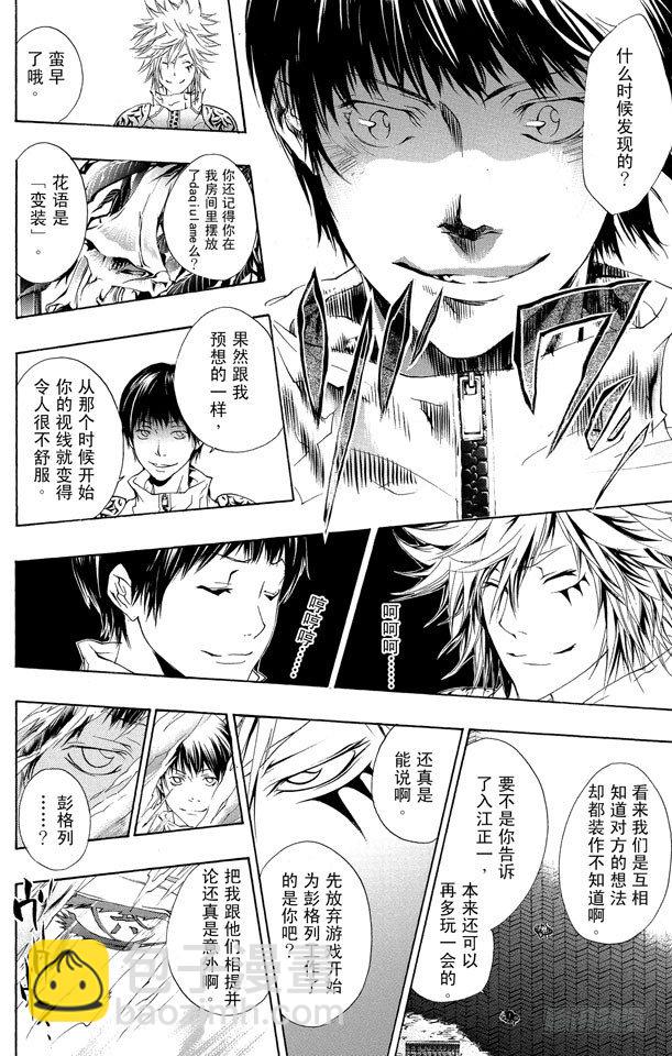 🍴家庭教师 第168话 雷欧纳多•利比 第10页