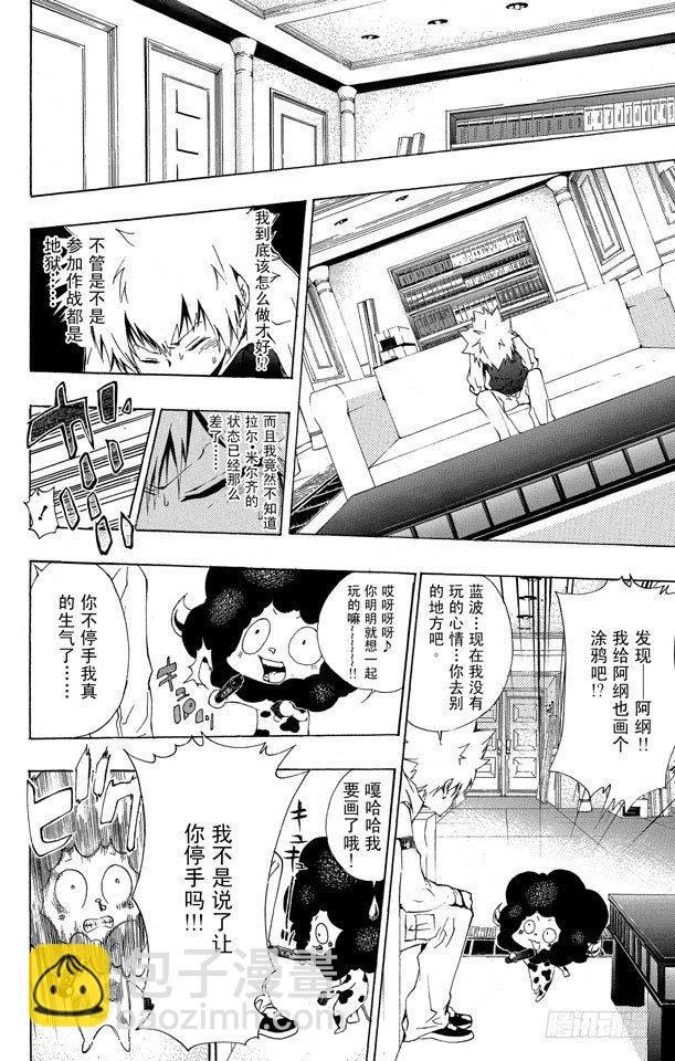 🍴家庭教师 第168话 雷欧纳多•利比 第14页