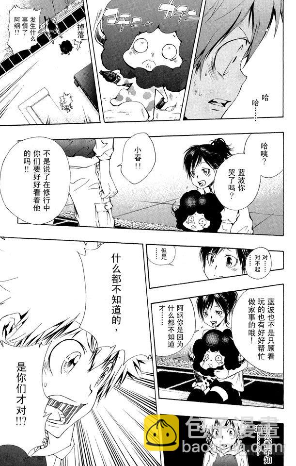 🍴家庭教师 第168话 雷欧纳多•利比 第15页