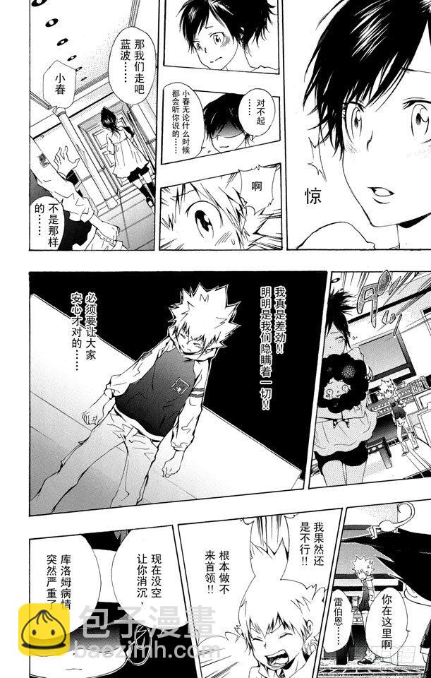 🍴家庭教师 第168话 雷欧纳多•利比 第16页