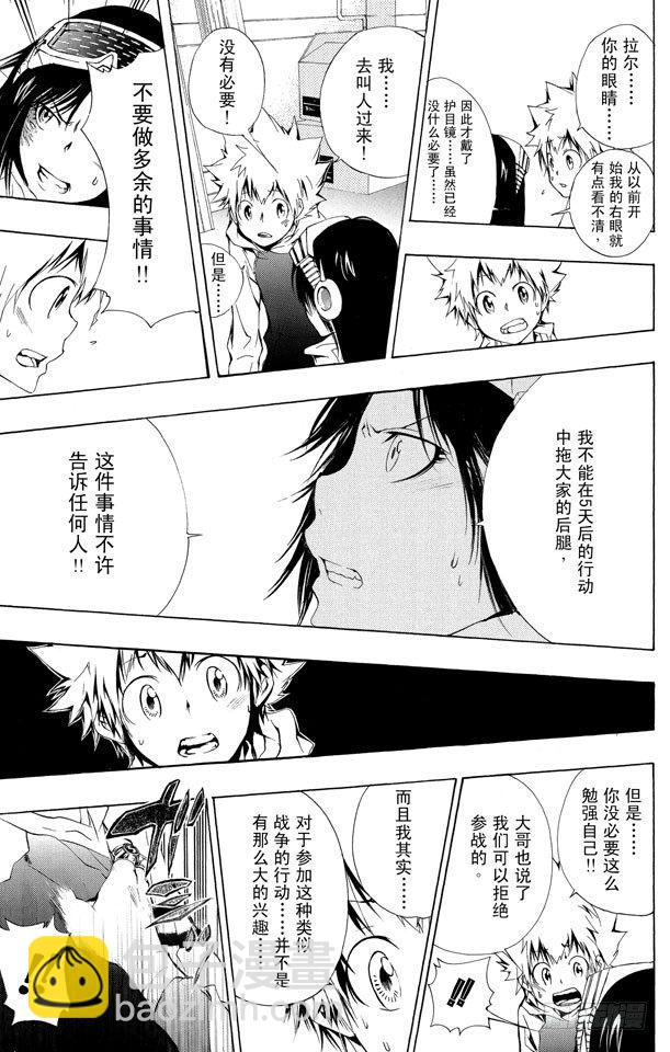 🍴家庭教师 第168话 雷欧纳多•利比 第3页