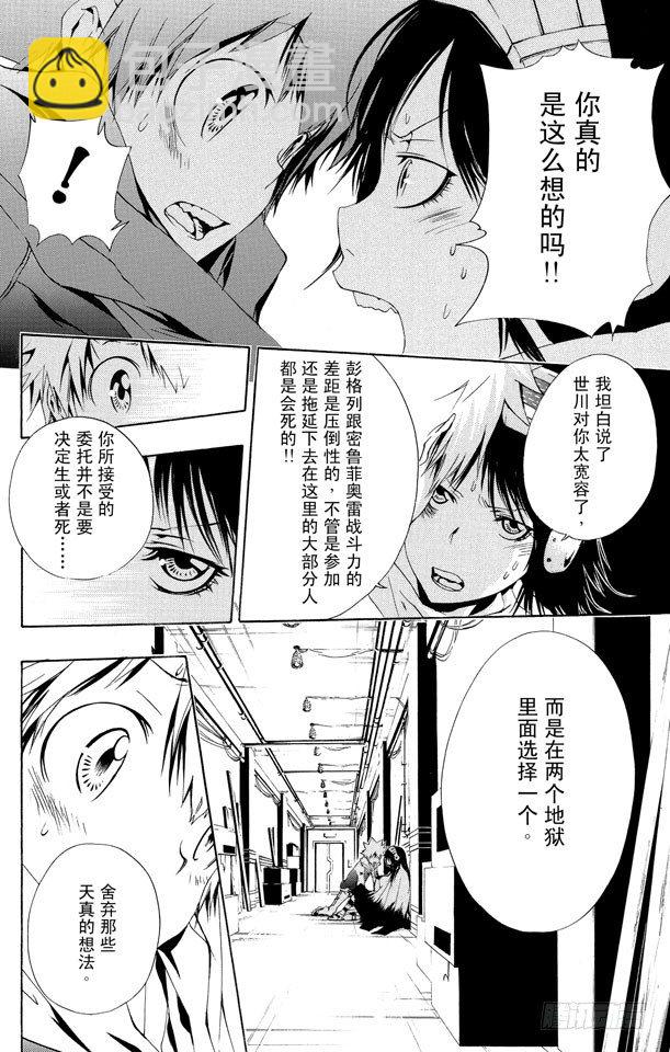 🍴家庭教师 第168话 雷欧纳多•利比 第4页