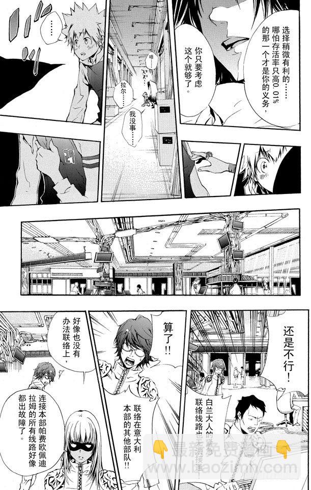 🍴家庭教师 第168话 雷欧纳多•利比 第5页