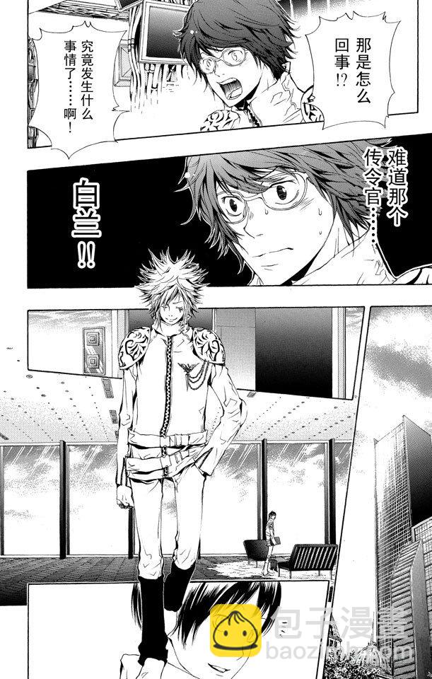 🍴家庭教师 第168话 雷欧纳多•利比 第6页