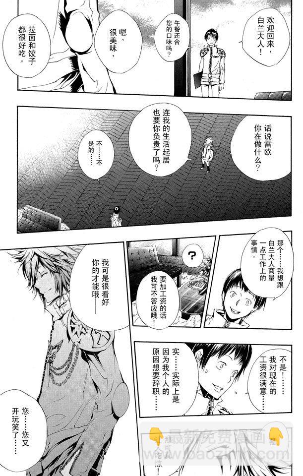 🍴家庭教师 第168话 雷欧纳多•利比 第7页