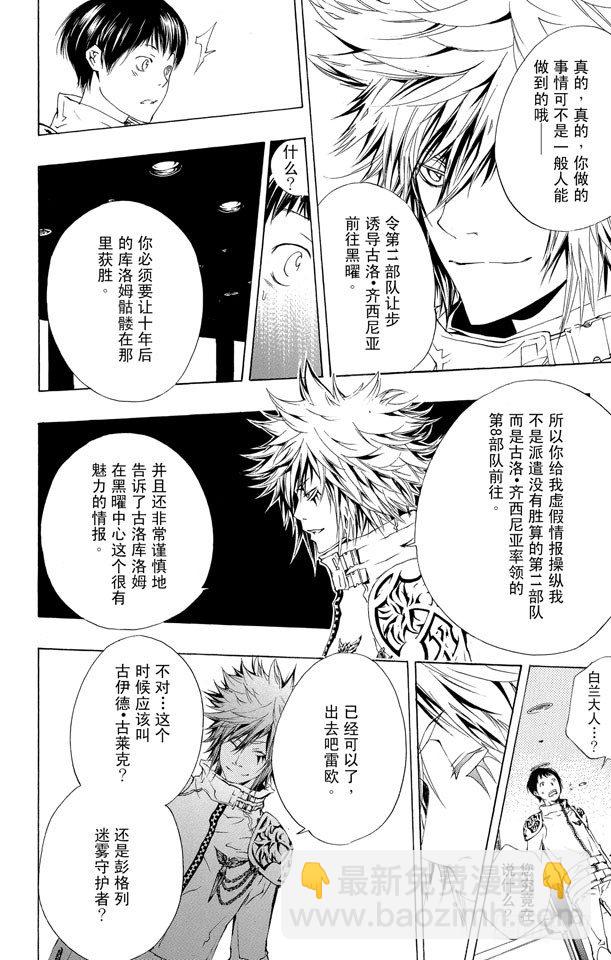 🍴家庭教师 第168话 雷欧纳多•利比 第8页