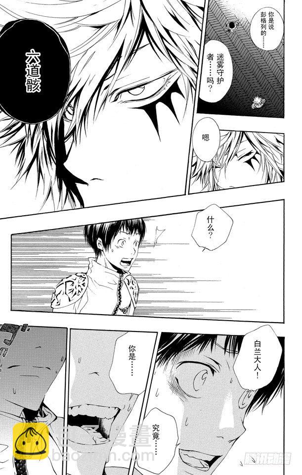 🍴家庭教师 第168话 雷欧纳多•利比 第9页