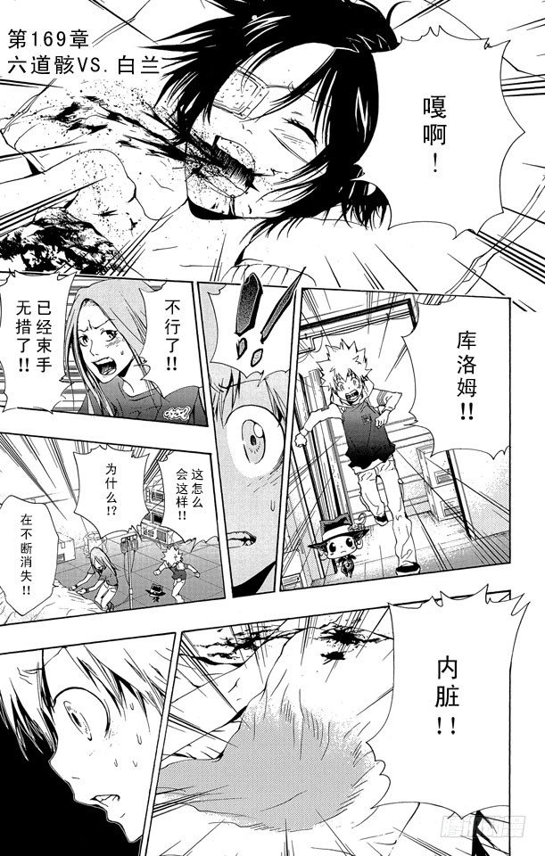 🍴家庭教师 第169话 六道骸VS.白兰 第1页