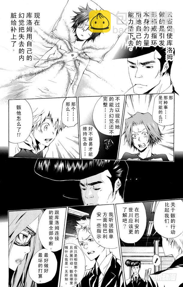 🍴家庭教师 第169话 六道骸VS.白兰 第10页