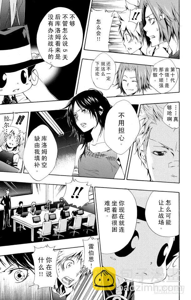 🍴家庭教师 第169话 六道骸VS.白兰 第11页