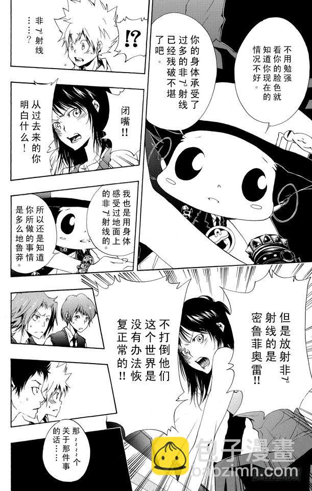 🍴家庭教师 第169话 六道骸VS.白兰 第12页