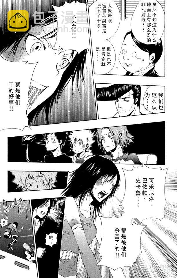 🍴家庭教师 第169话 六道骸VS.白兰 第13页
