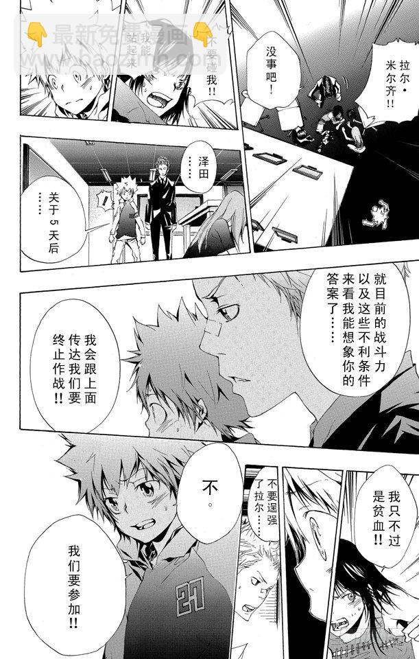 🍴家庭教师 第169话 六道骸VS.白兰 第14页