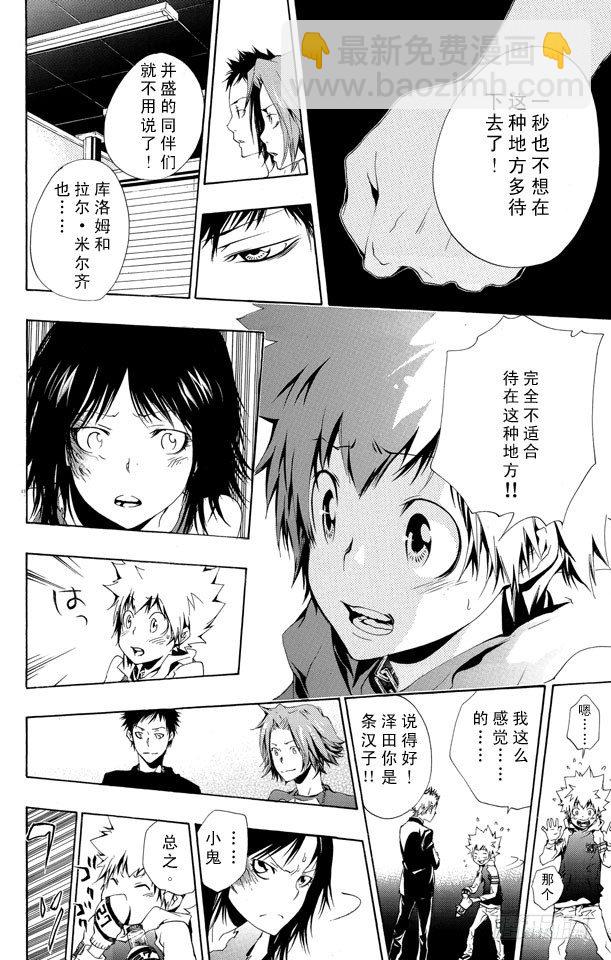 🍴家庭教师 第169话 六道骸VS.白兰 第16页