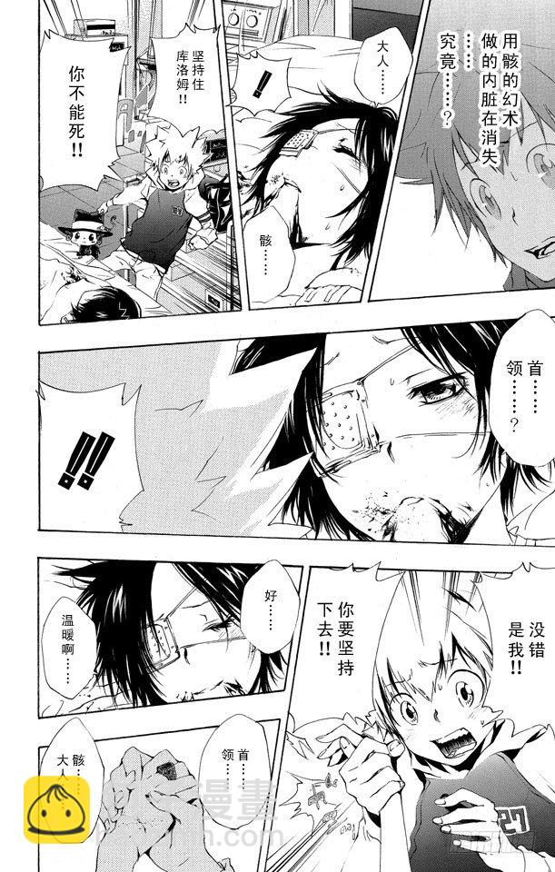 🍴家庭教师 第169话 六道骸VS.白兰 第2页