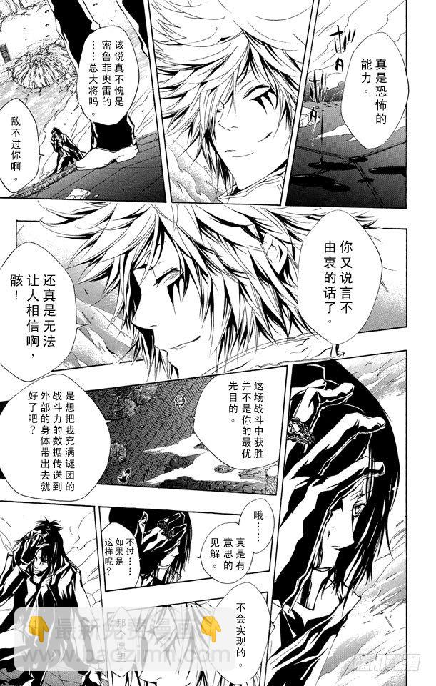 🍴家庭教师 第169话 六道骸VS.白兰 第5页
