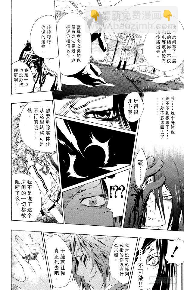 🍴家庭教师 第169话 六道骸VS.白兰 第6页