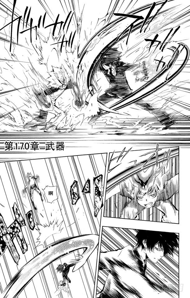 🍴家庭教师 第170话 武器 第1页