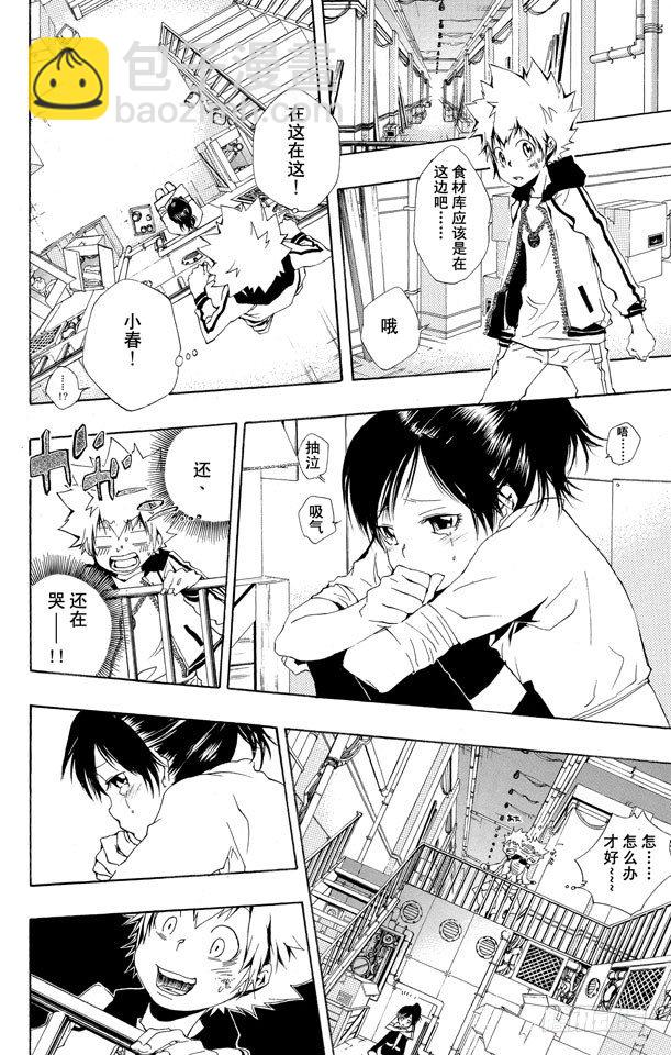 🍴家庭教师 第170话 武器 第10页
