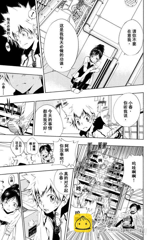 🍴家庭教师 第170话 武器 第11页