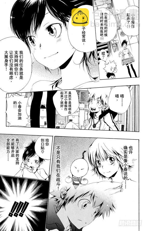 🍴家庭教师 第170话 武器 第13页