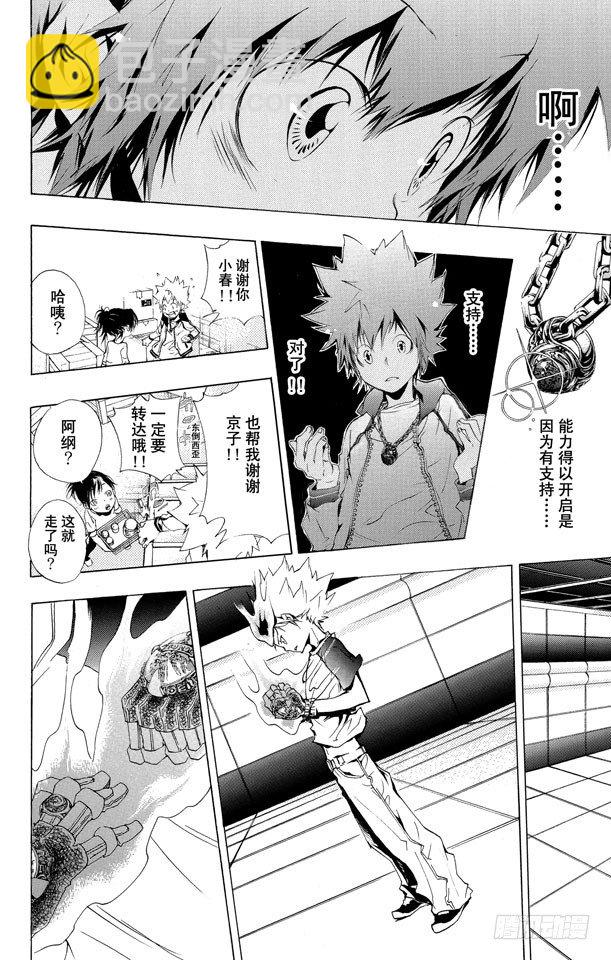 🍴家庭教师 第170话 武器 第14页