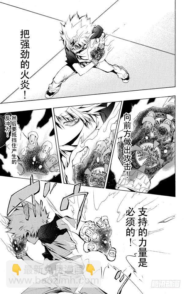 🍴家庭教师 第170话 武器 第15页