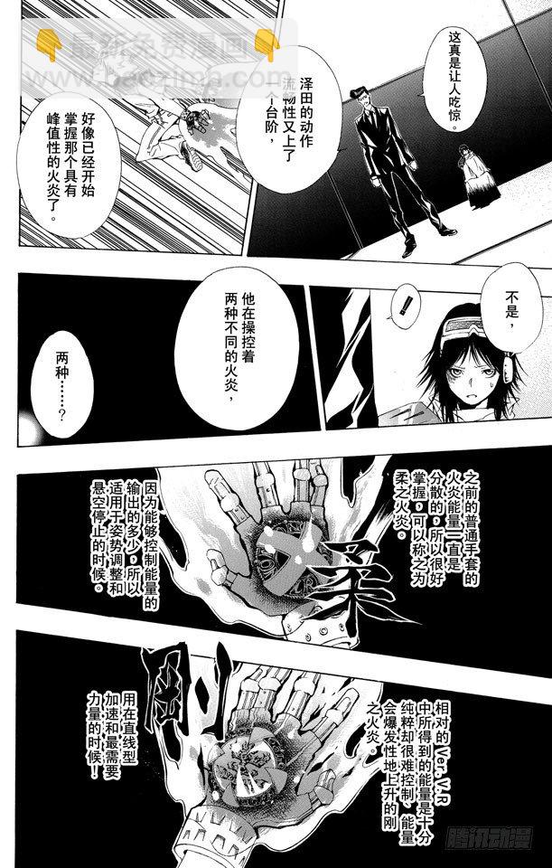 🍴家庭教师 第170话 武器 第4页