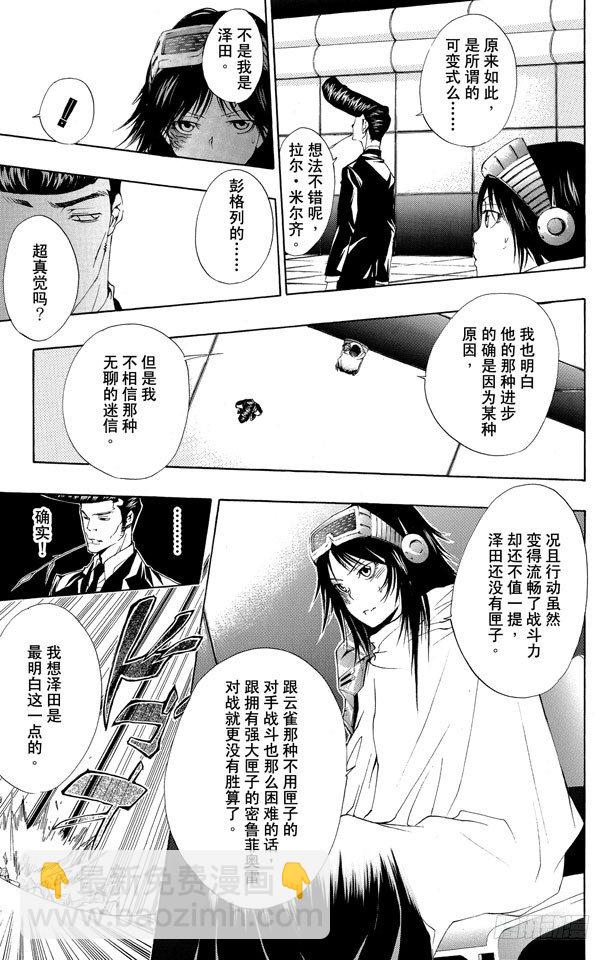 🍴家庭教师 第170话 武器 第5页