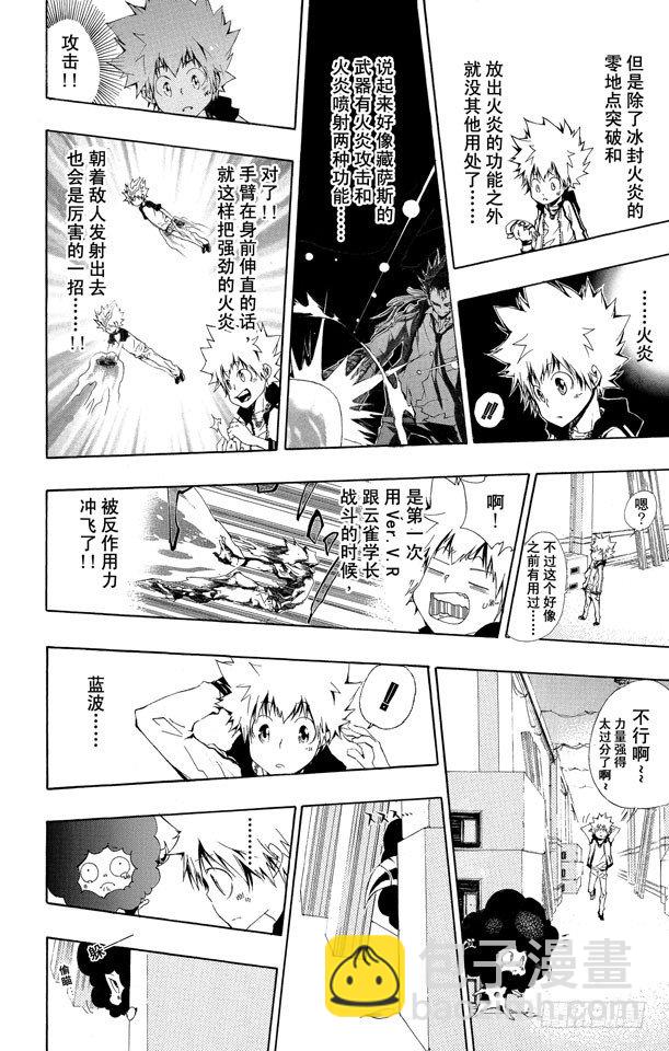 🍴家庭教师 第170话 武器 第8页