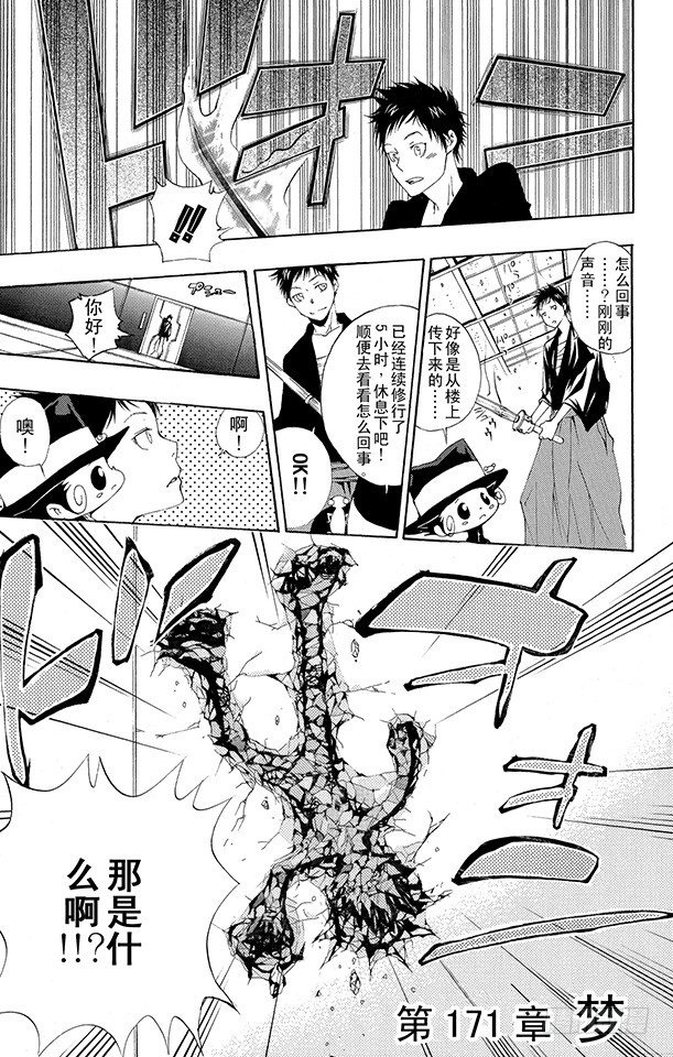 🍴家庭教师 第171话 梦 第1页